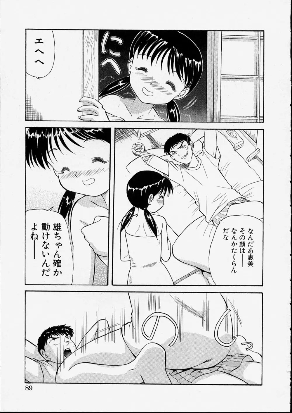 せっくすふれんど Page.93