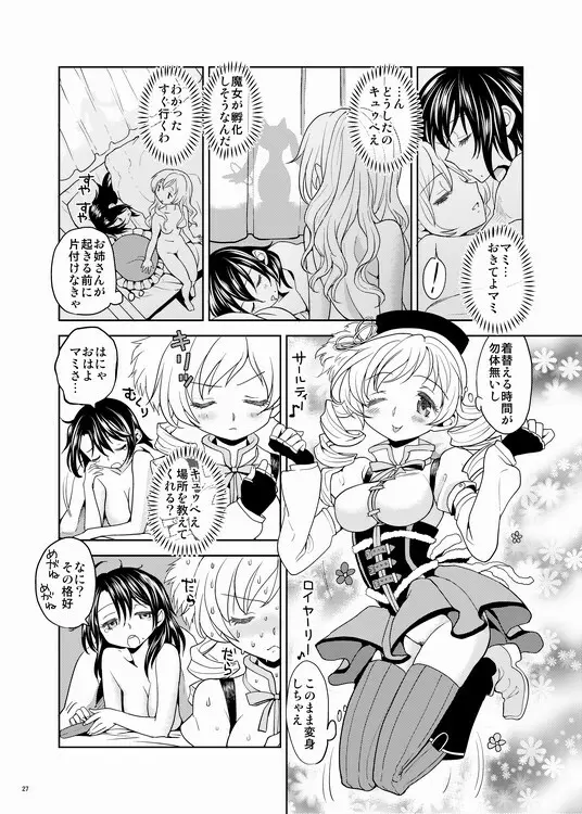 クリスマスに魔女 Page.27