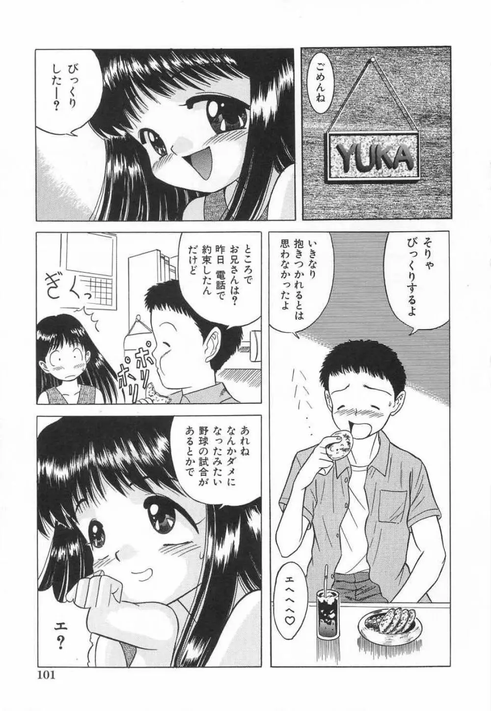 さくら色のふくらみ Page.102