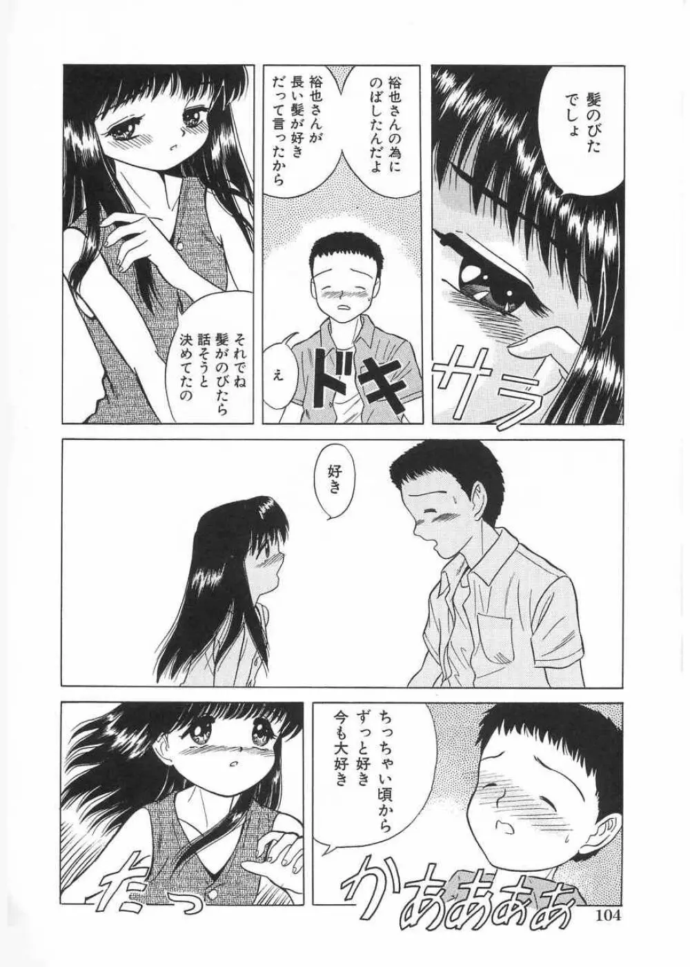 さくら色のふくらみ Page.105