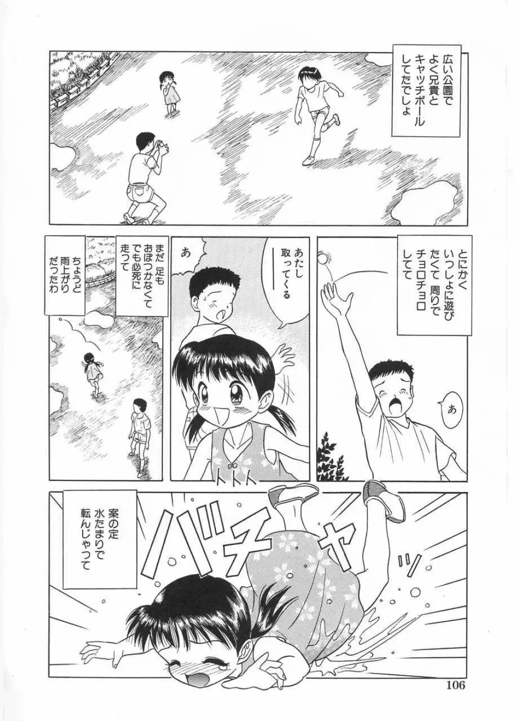 さくら色のふくらみ Page.107