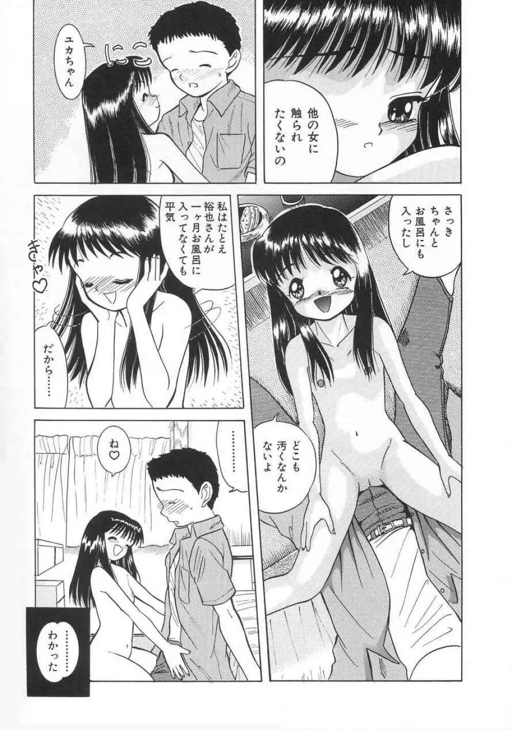 さくら色のふくらみ Page.110