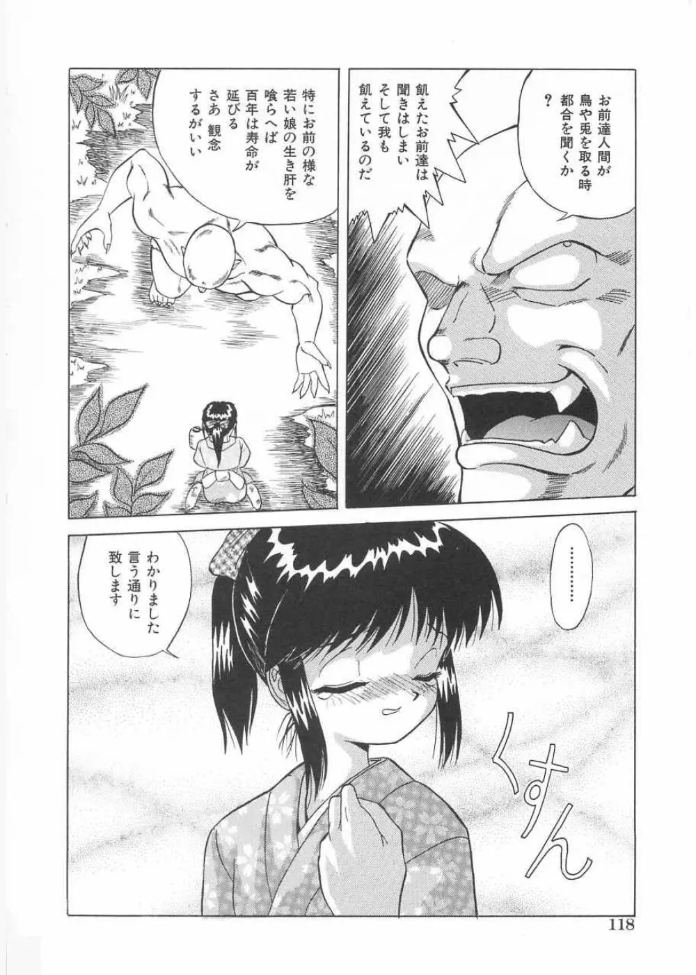 さくら色のふくらみ Page.119