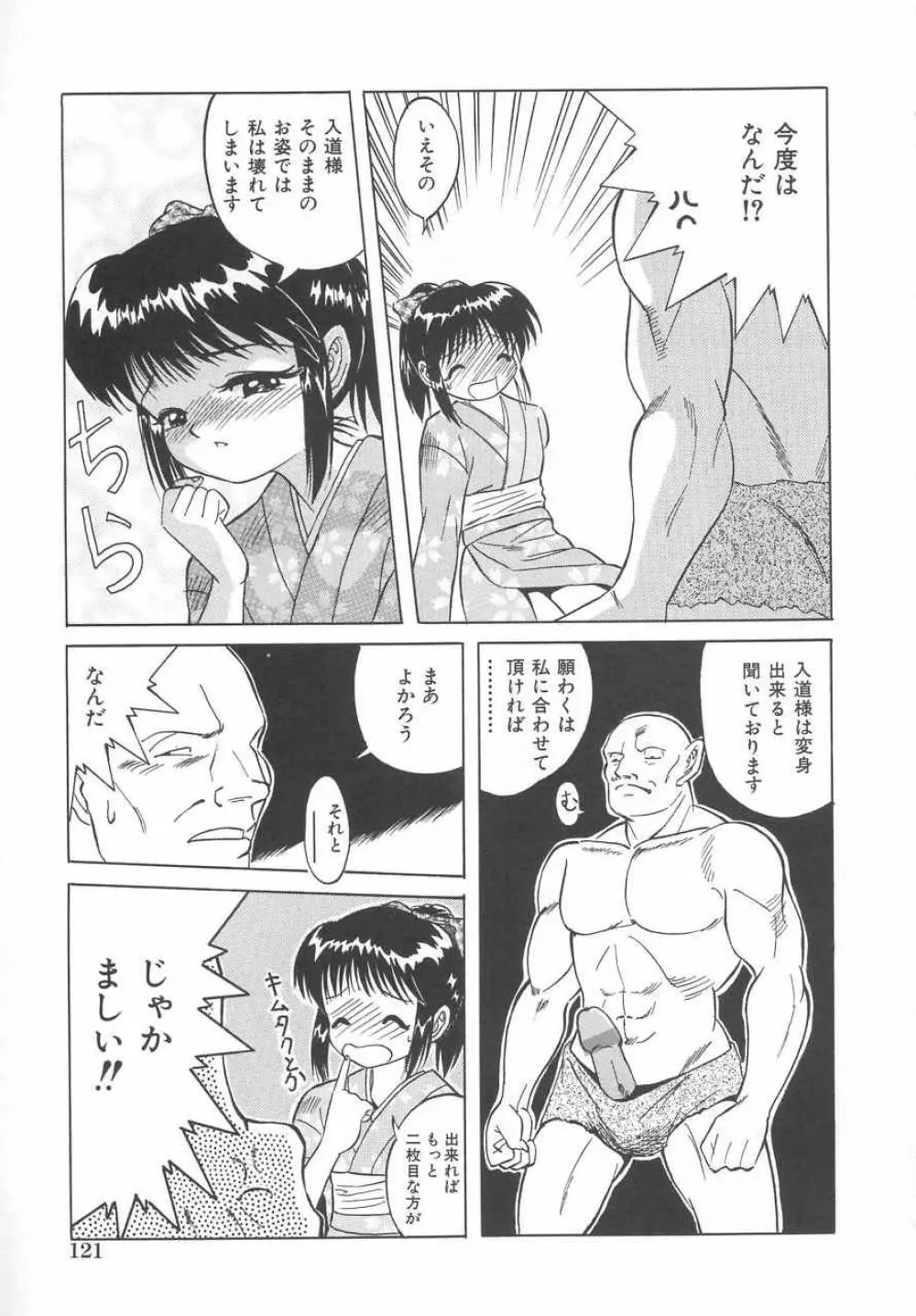 さくら色のふくらみ Page.122