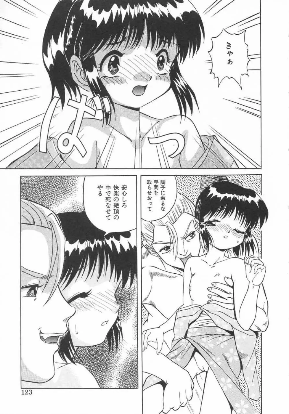 さくら色のふくらみ Page.124