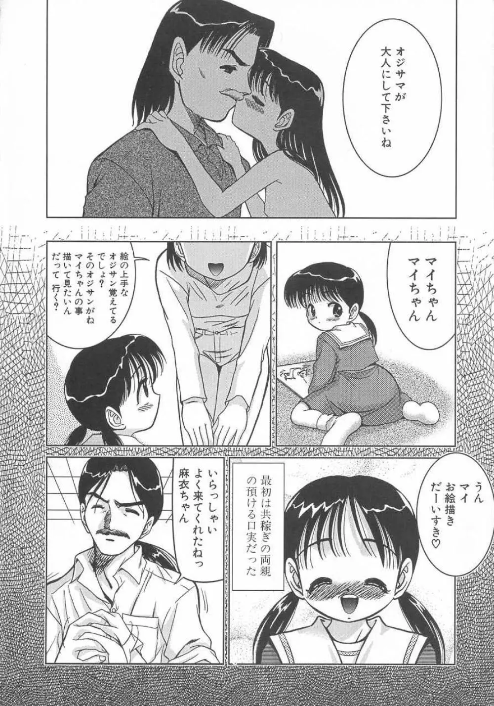 さくら色のふくらみ Page.13