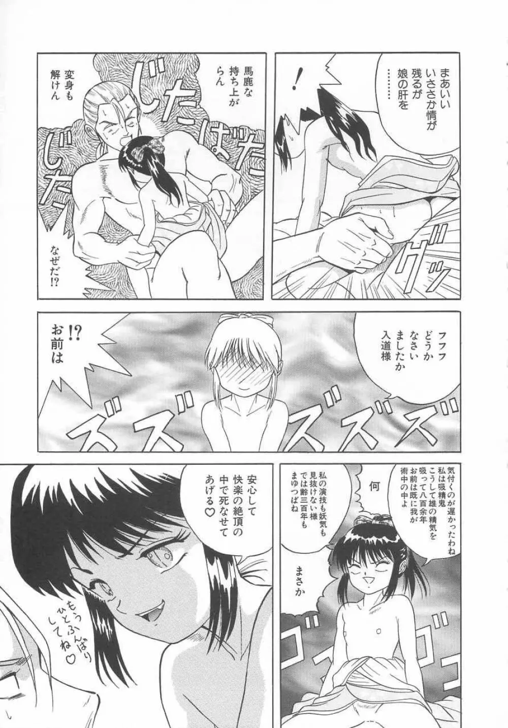 さくら色のふくらみ Page.130