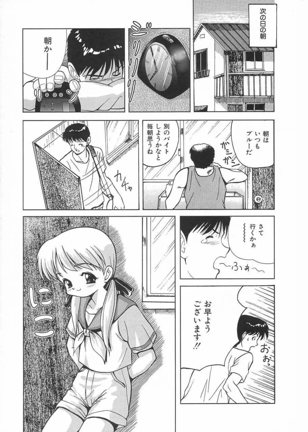 さくら色のふくらみ Page.134