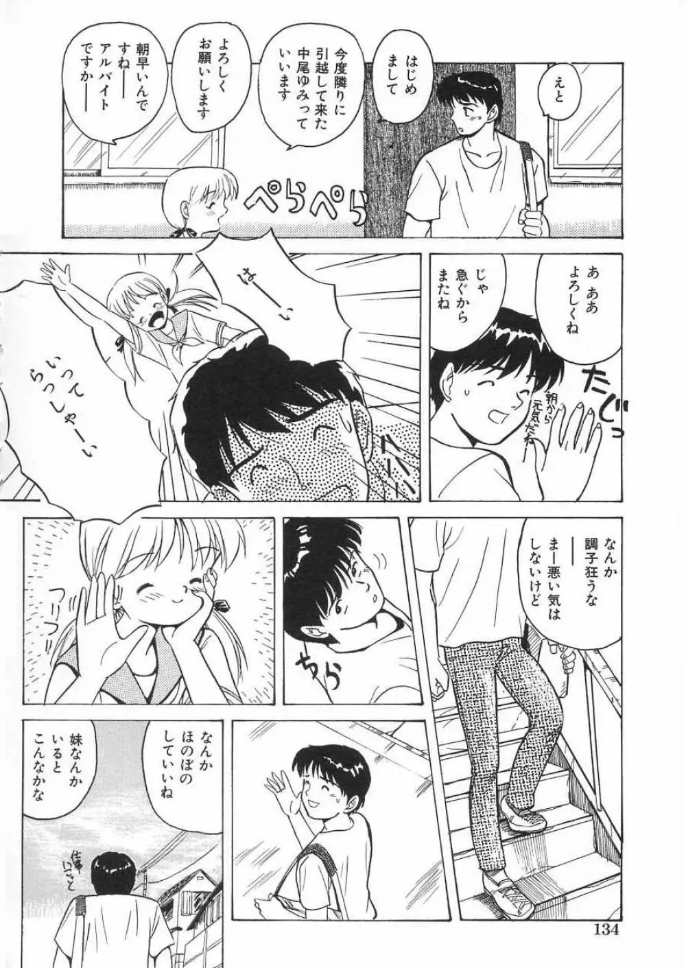 さくら色のふくらみ Page.135