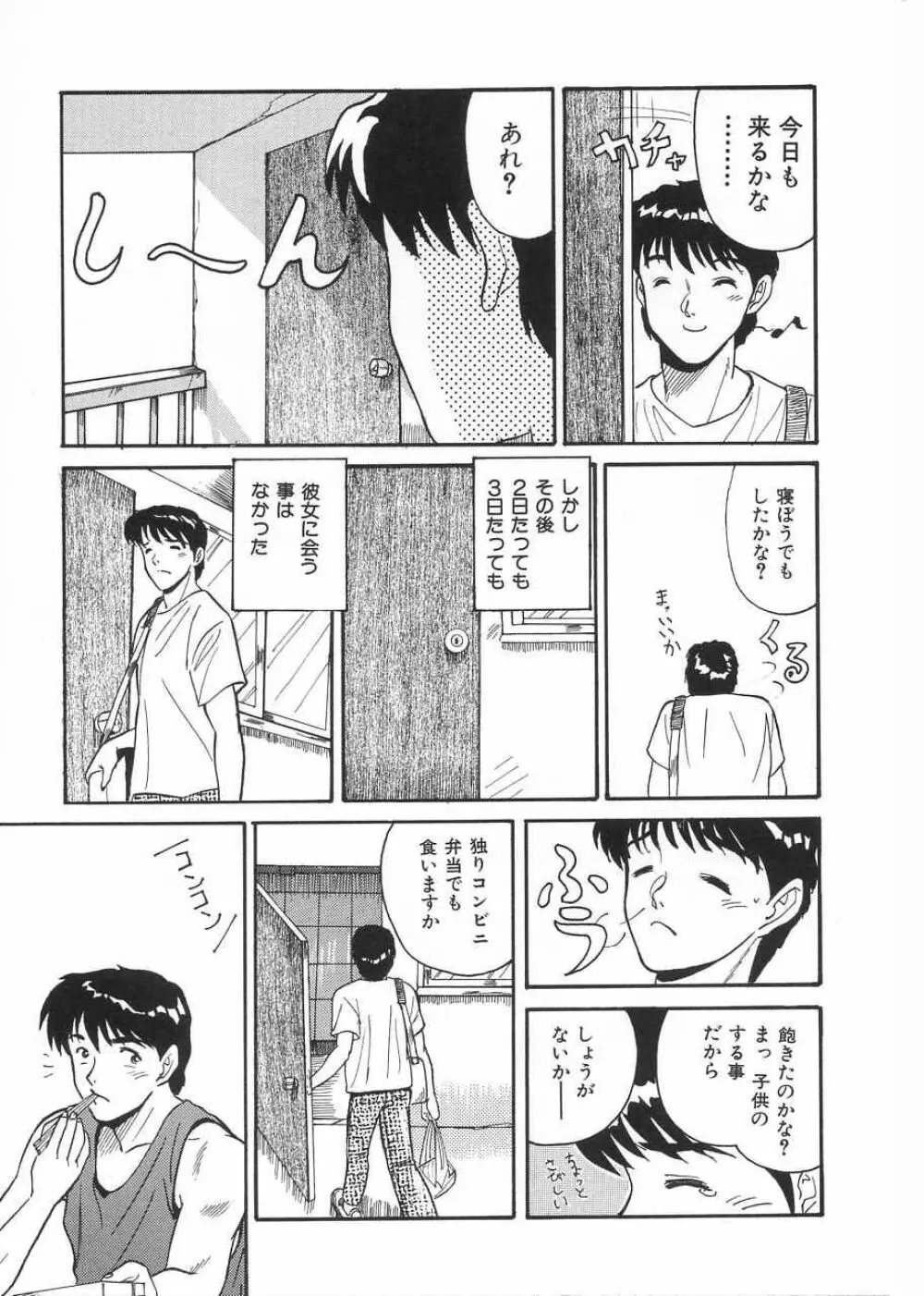 さくら色のふくらみ Page.138