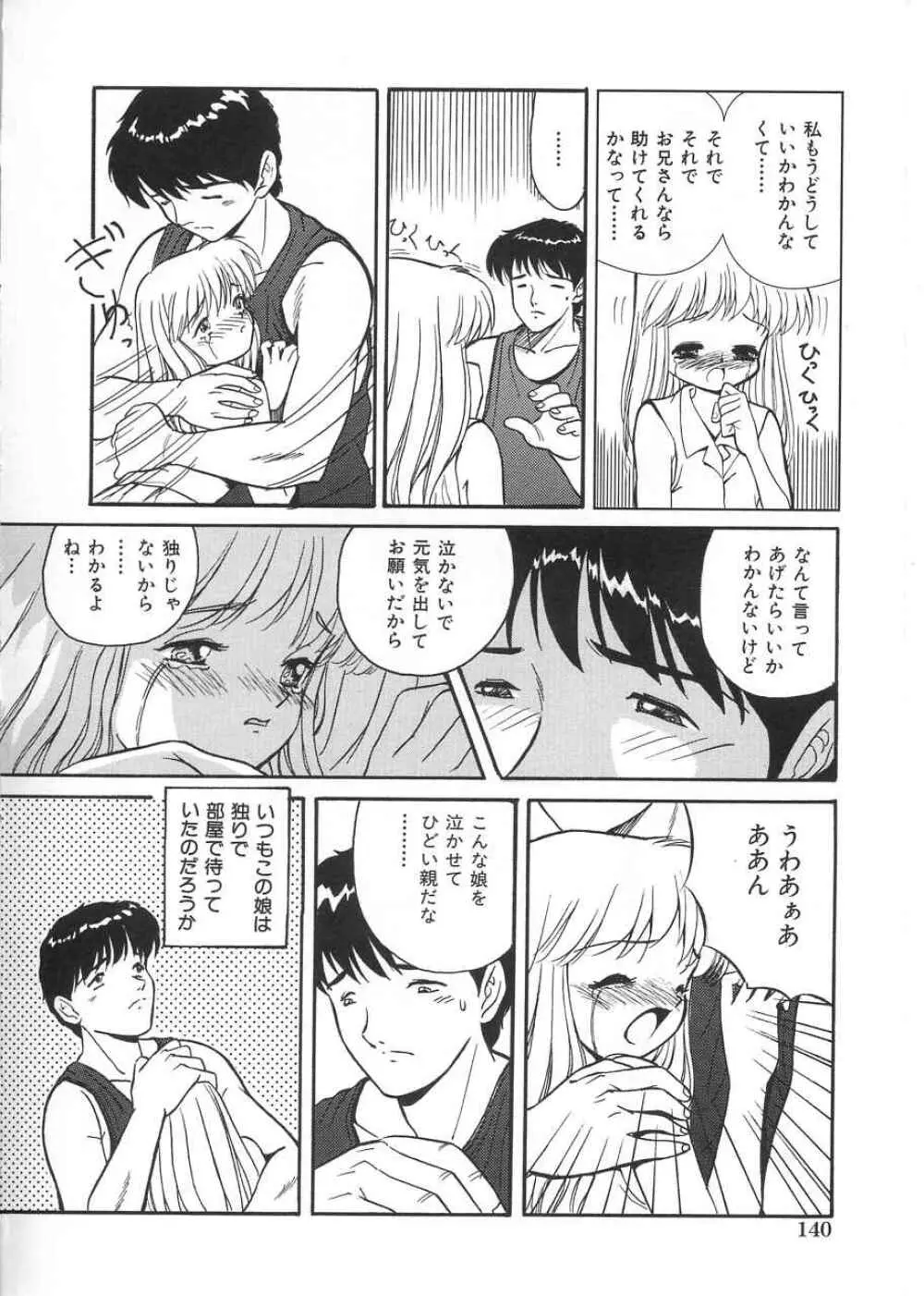 さくら色のふくらみ Page.141