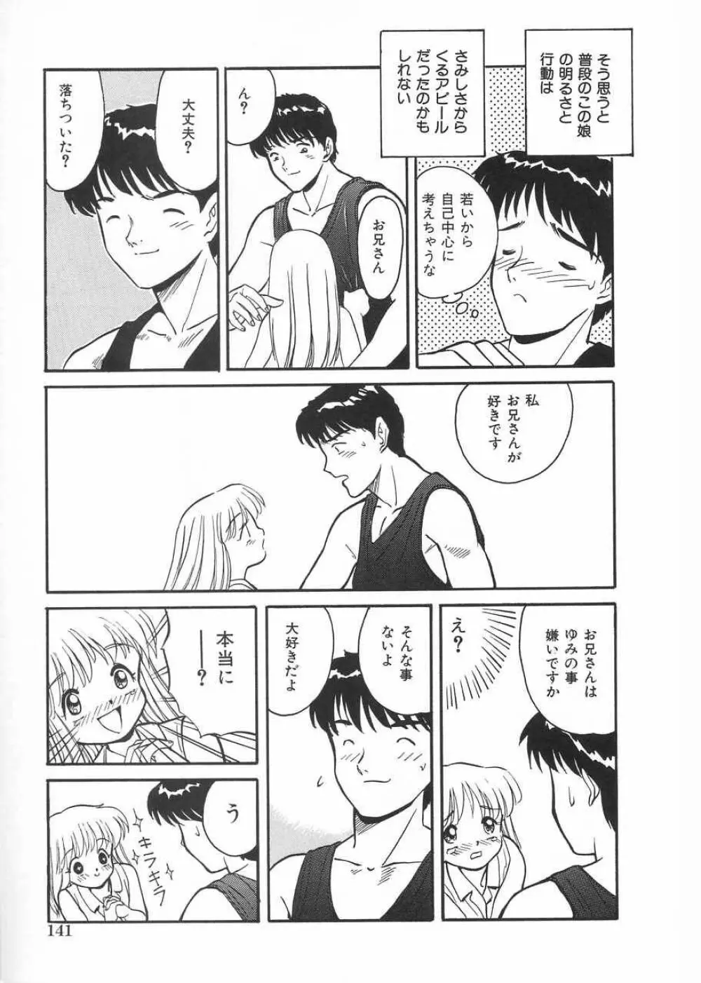 さくら色のふくらみ Page.142