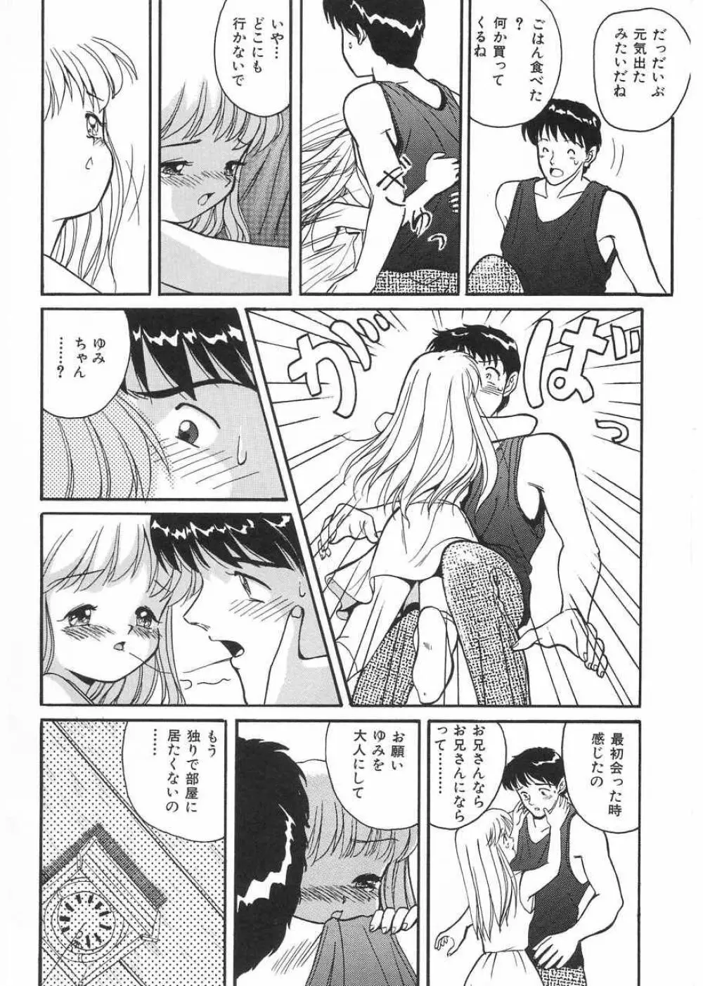 さくら色のふくらみ Page.143