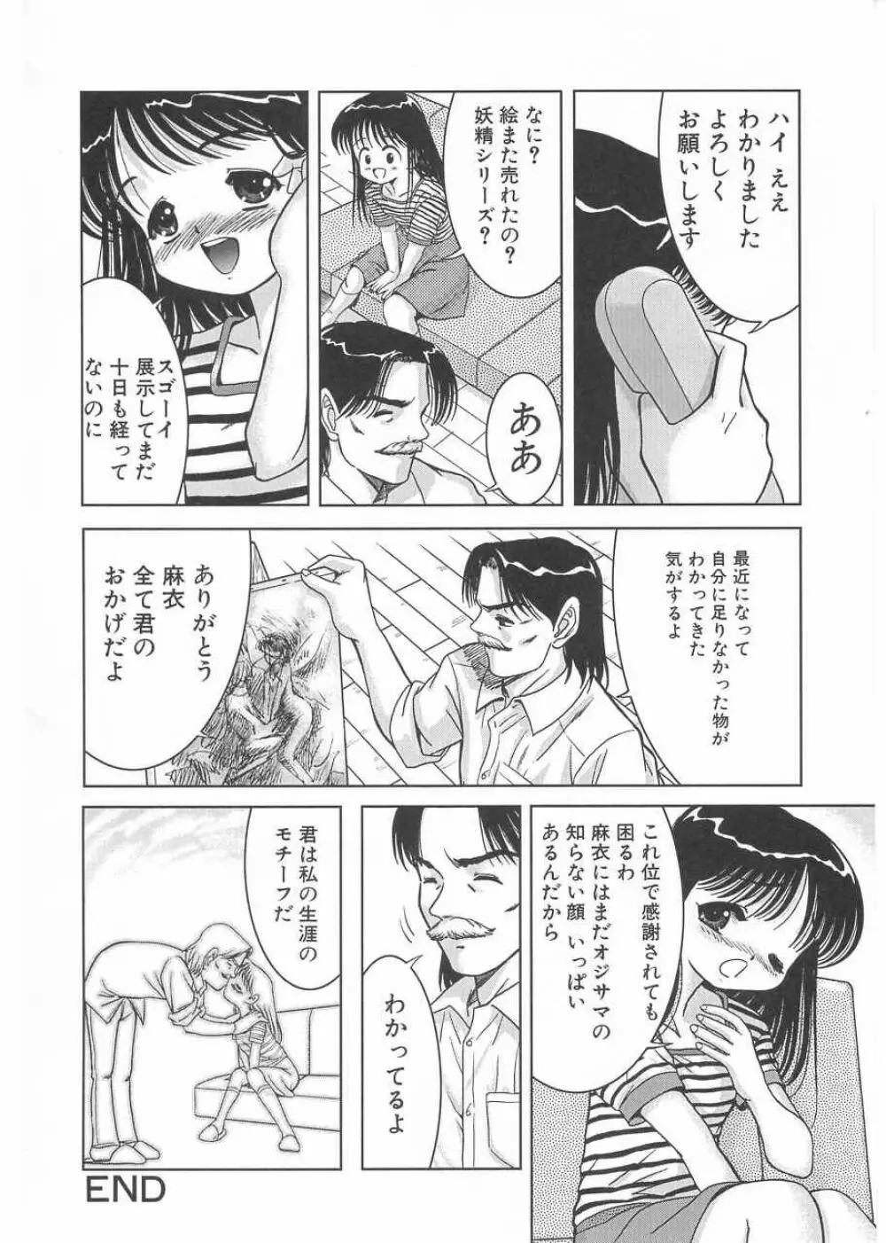 さくら色のふくらみ Page.19