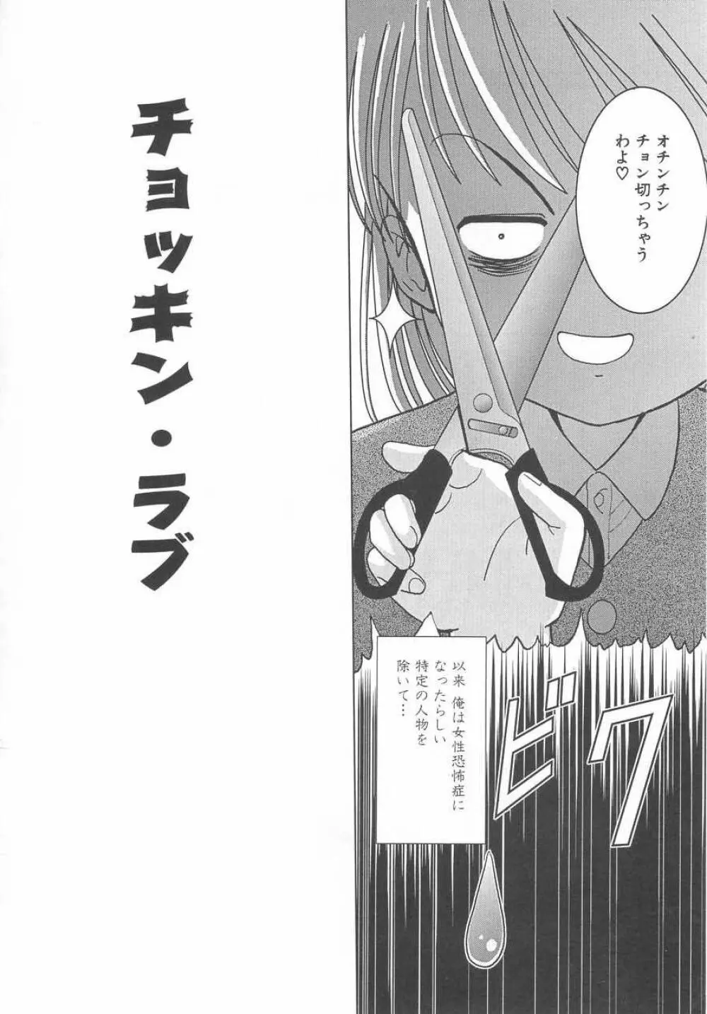 さくら色のふくらみ Page.21