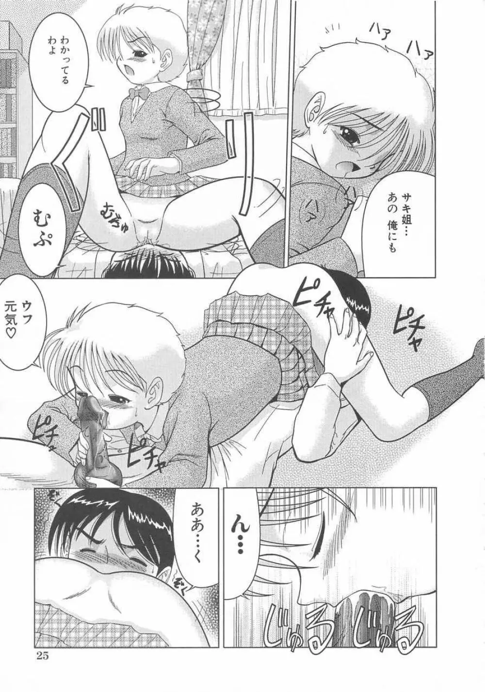 さくら色のふくらみ Page.26