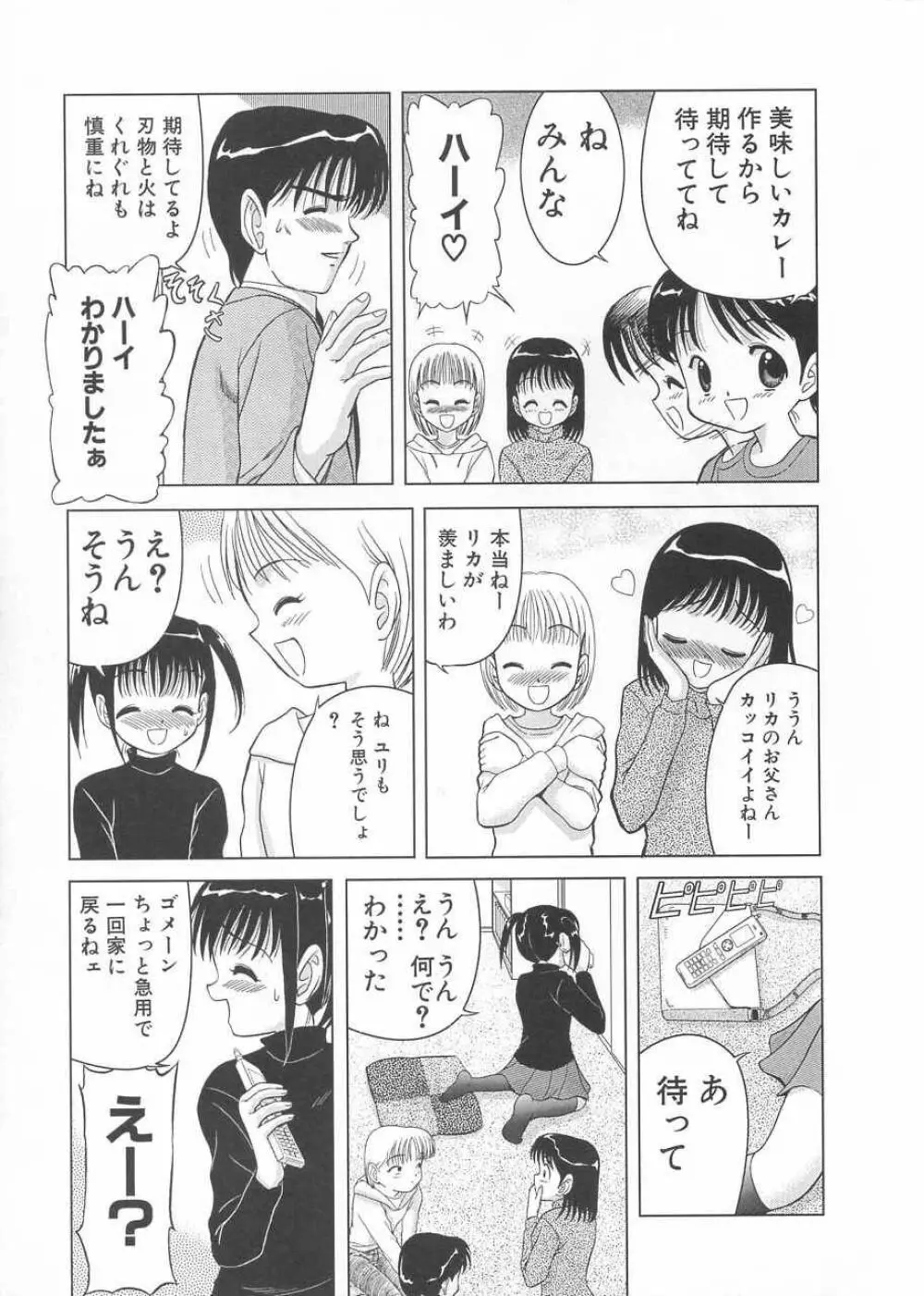 さくら色のふくらみ Page.38