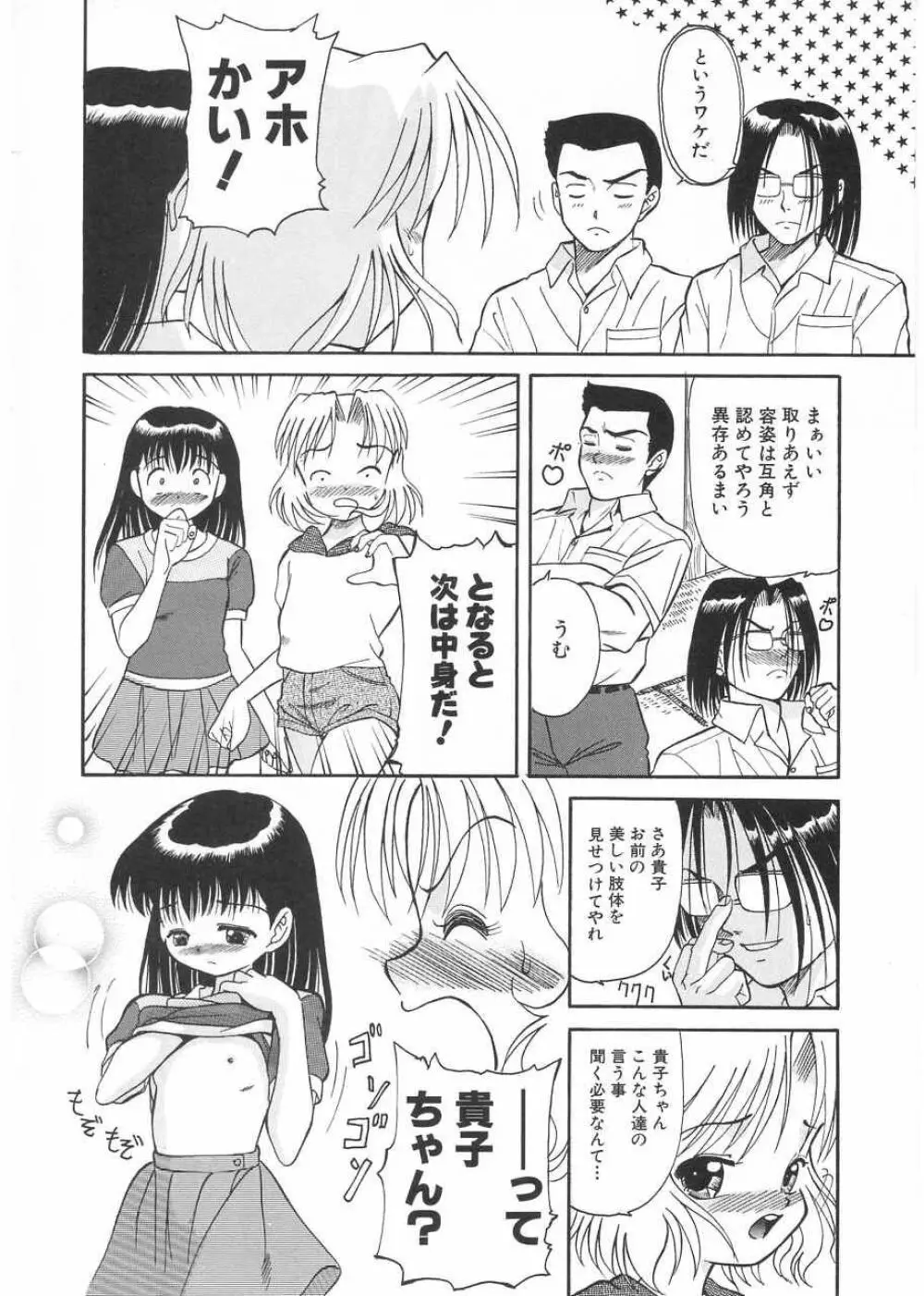 さくら色のふくらみ Page.55