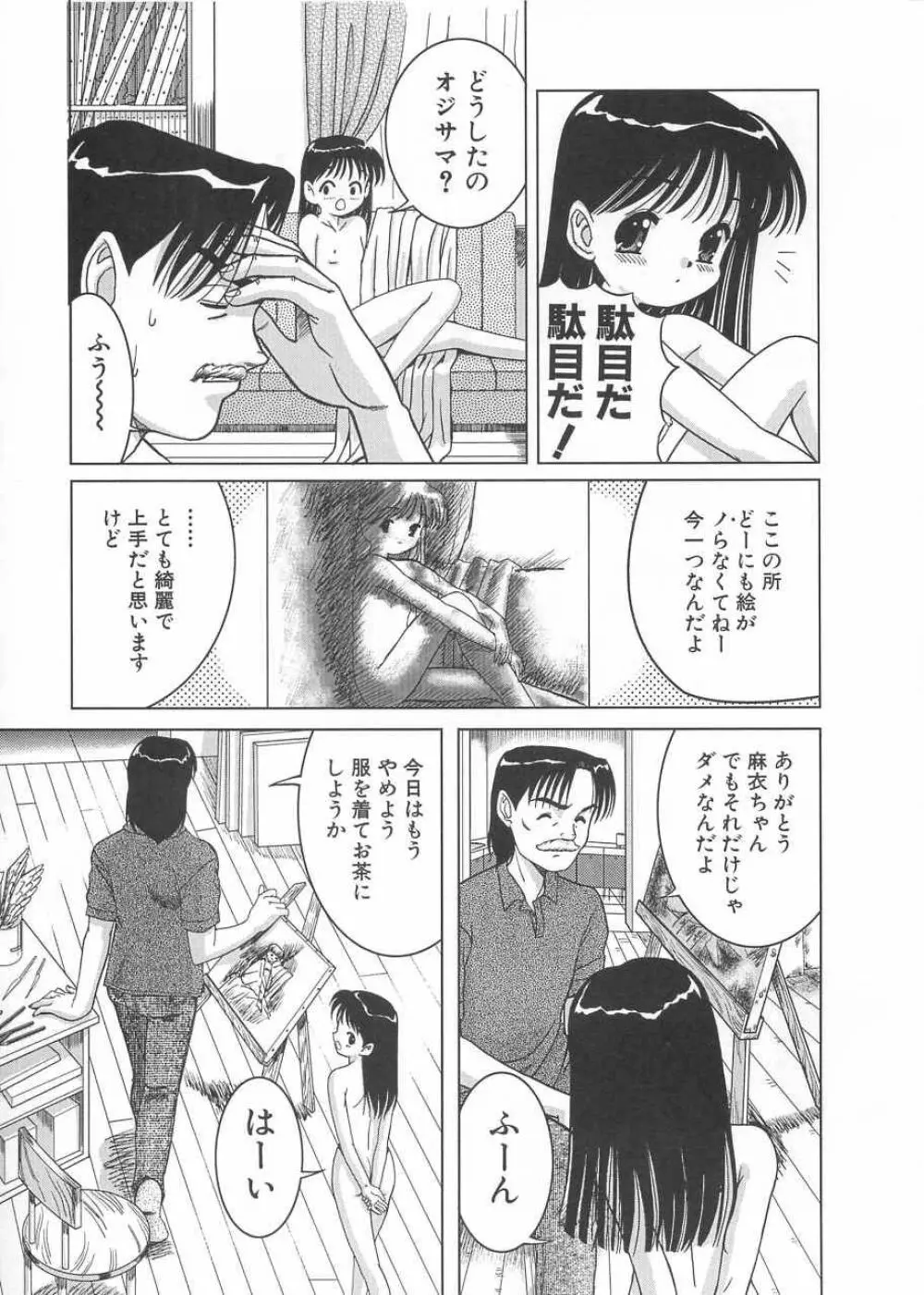 さくら色のふくらみ Page.6