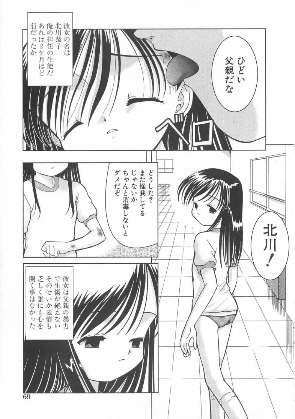 さくら色のふくらみ Page.70