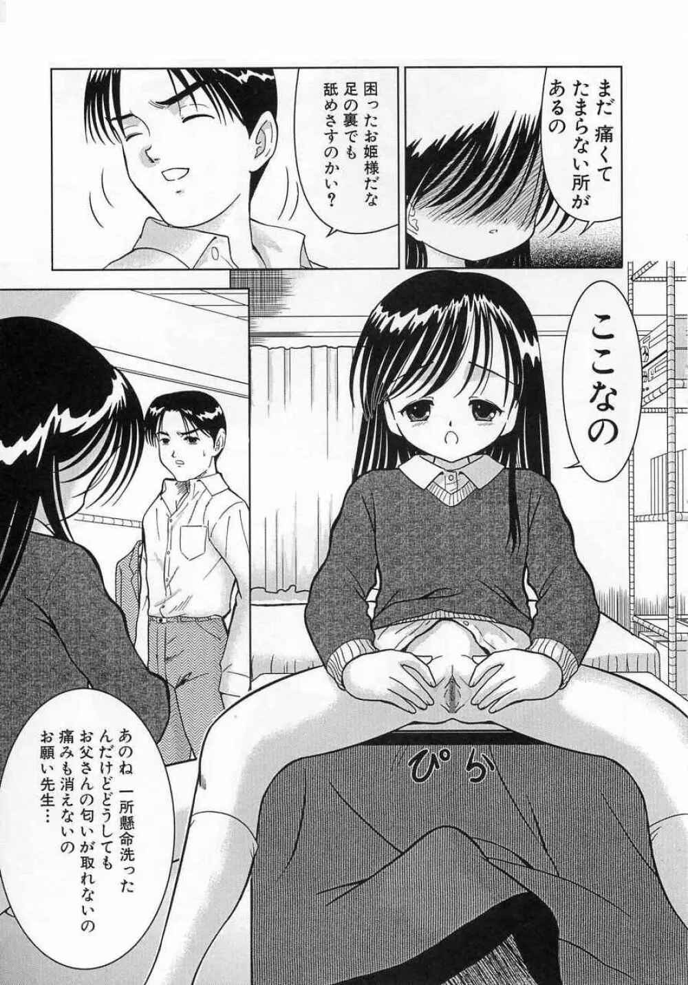 さくら色のふくらみ Page.72