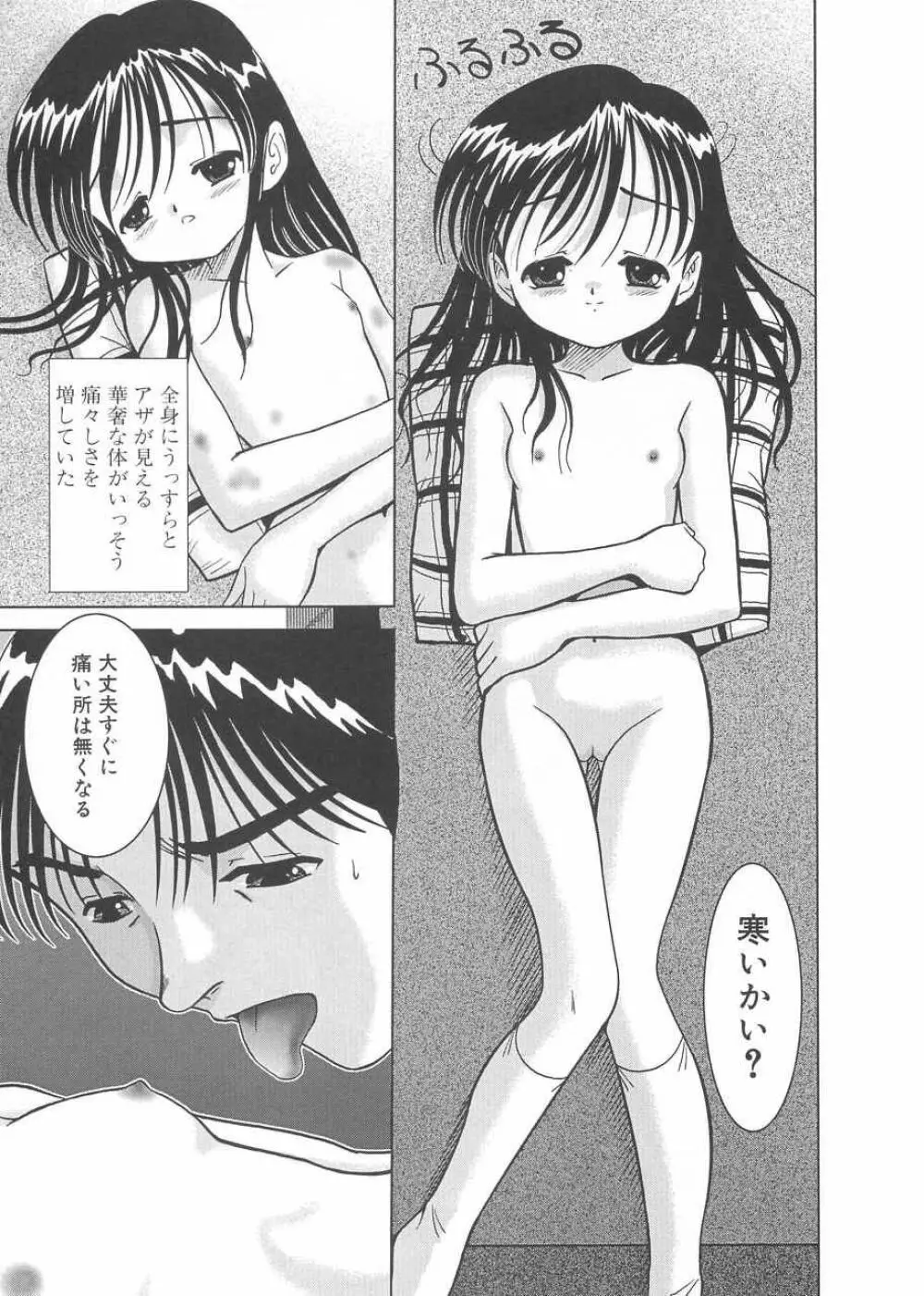 さくら色のふくらみ Page.74