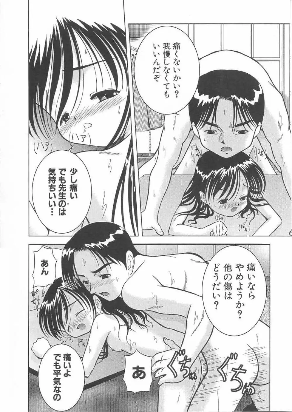 さくら色のふくらみ Page.77