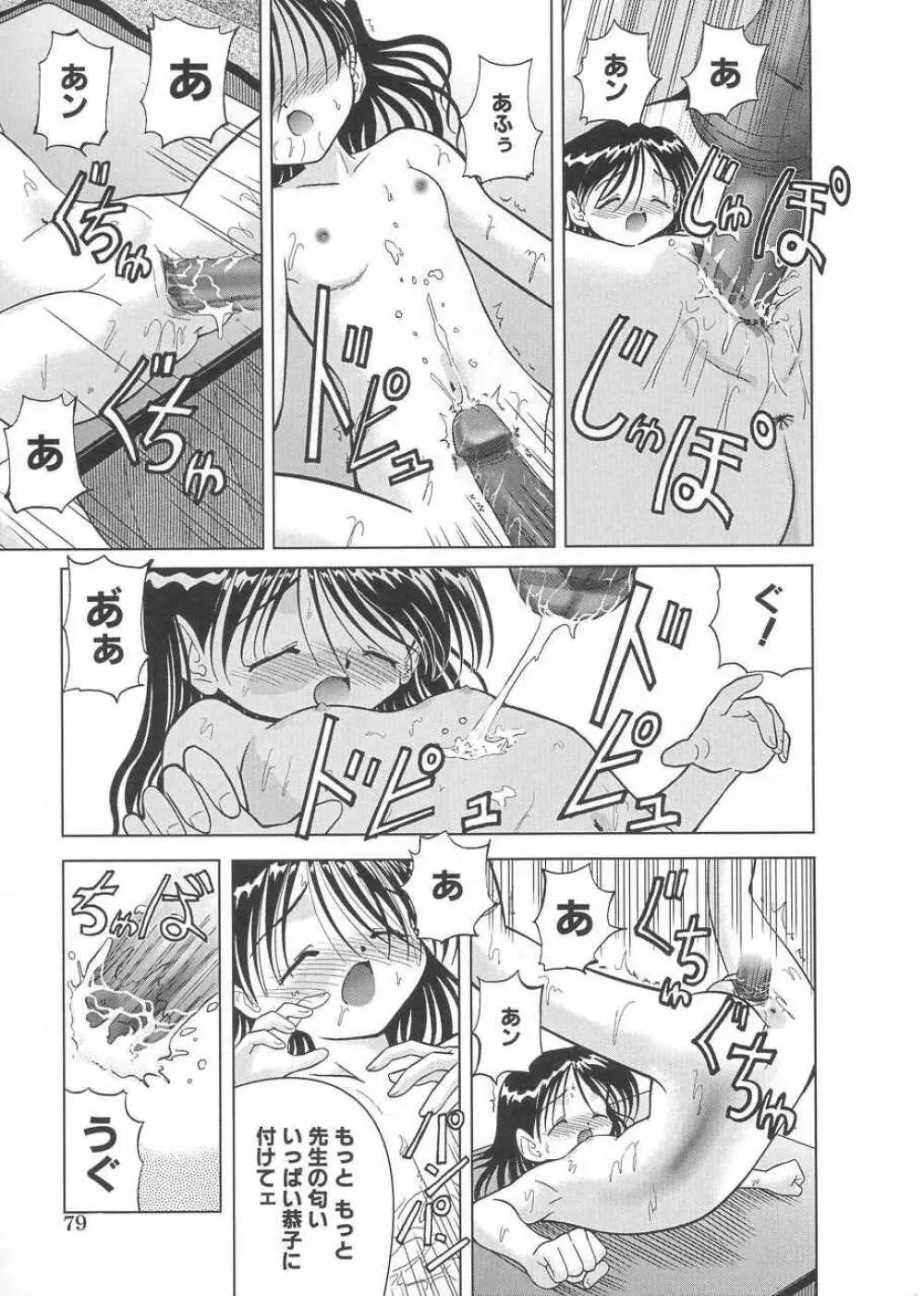 さくら色のふくらみ Page.80