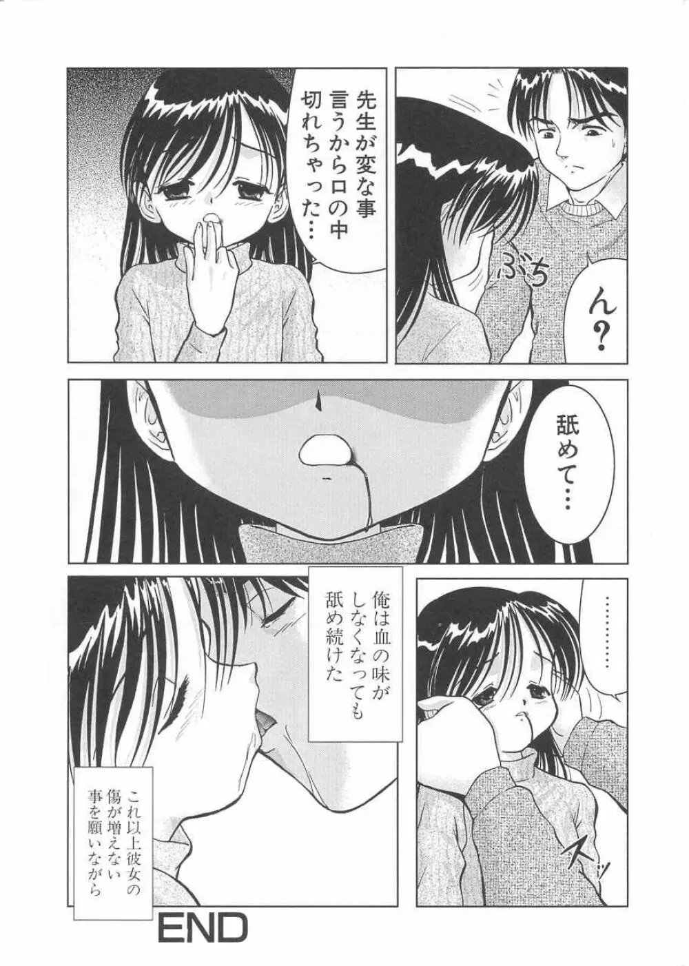 さくら色のふくらみ Page.83