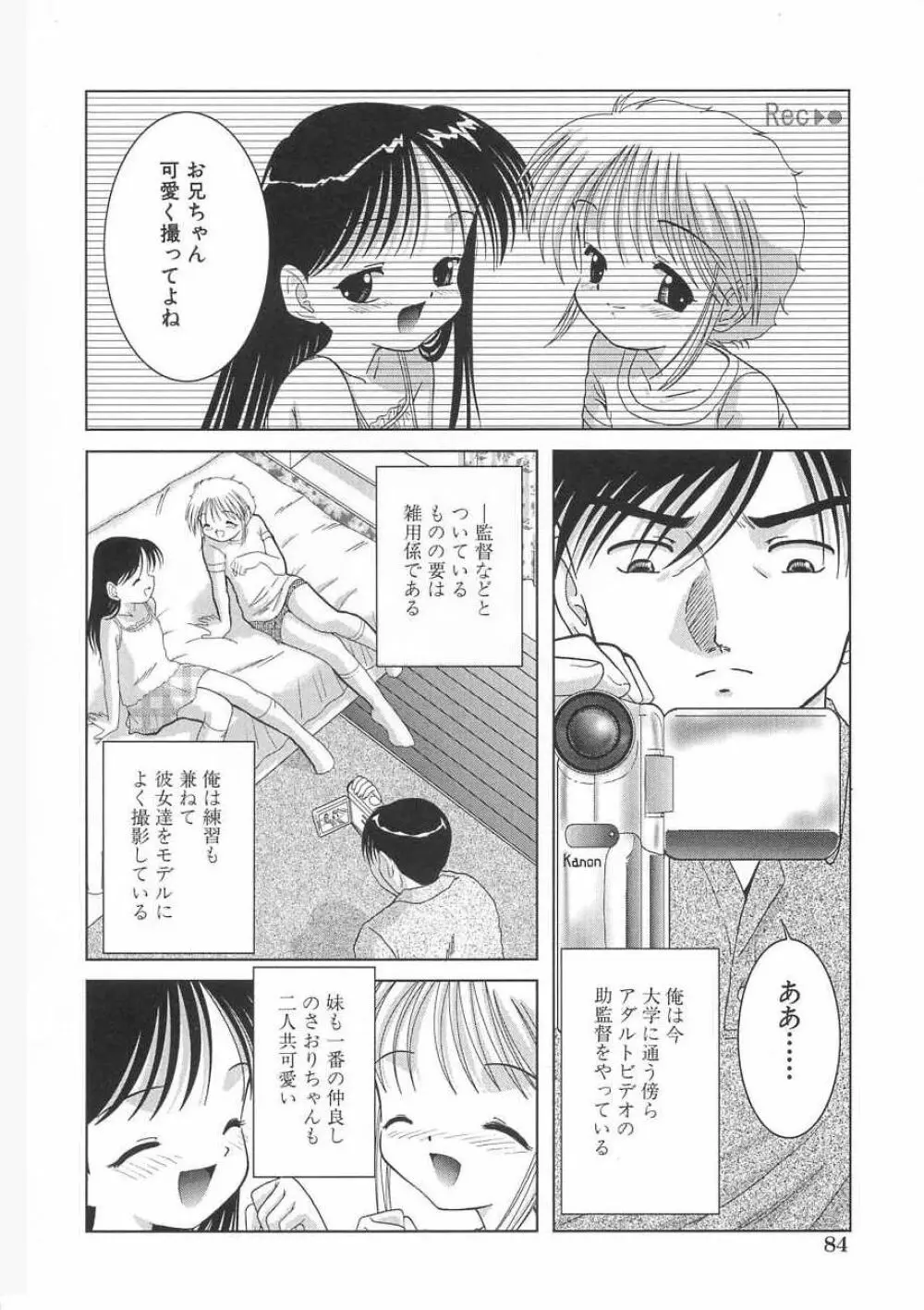 さくら色のふくらみ Page.85