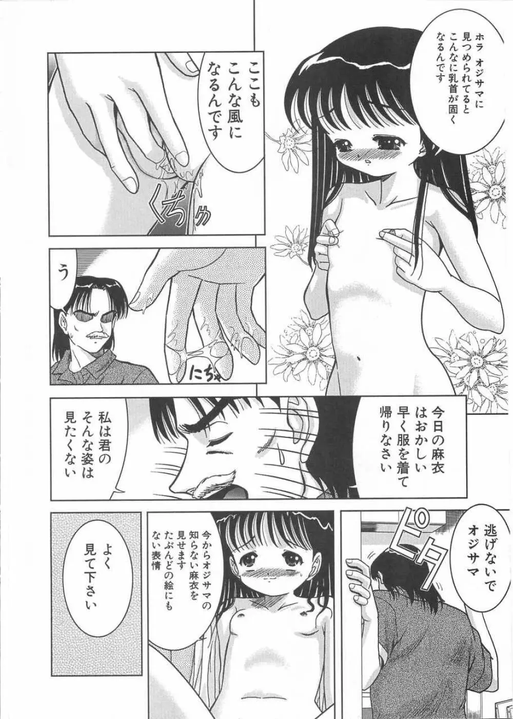 さくら色のふくらみ Page.9