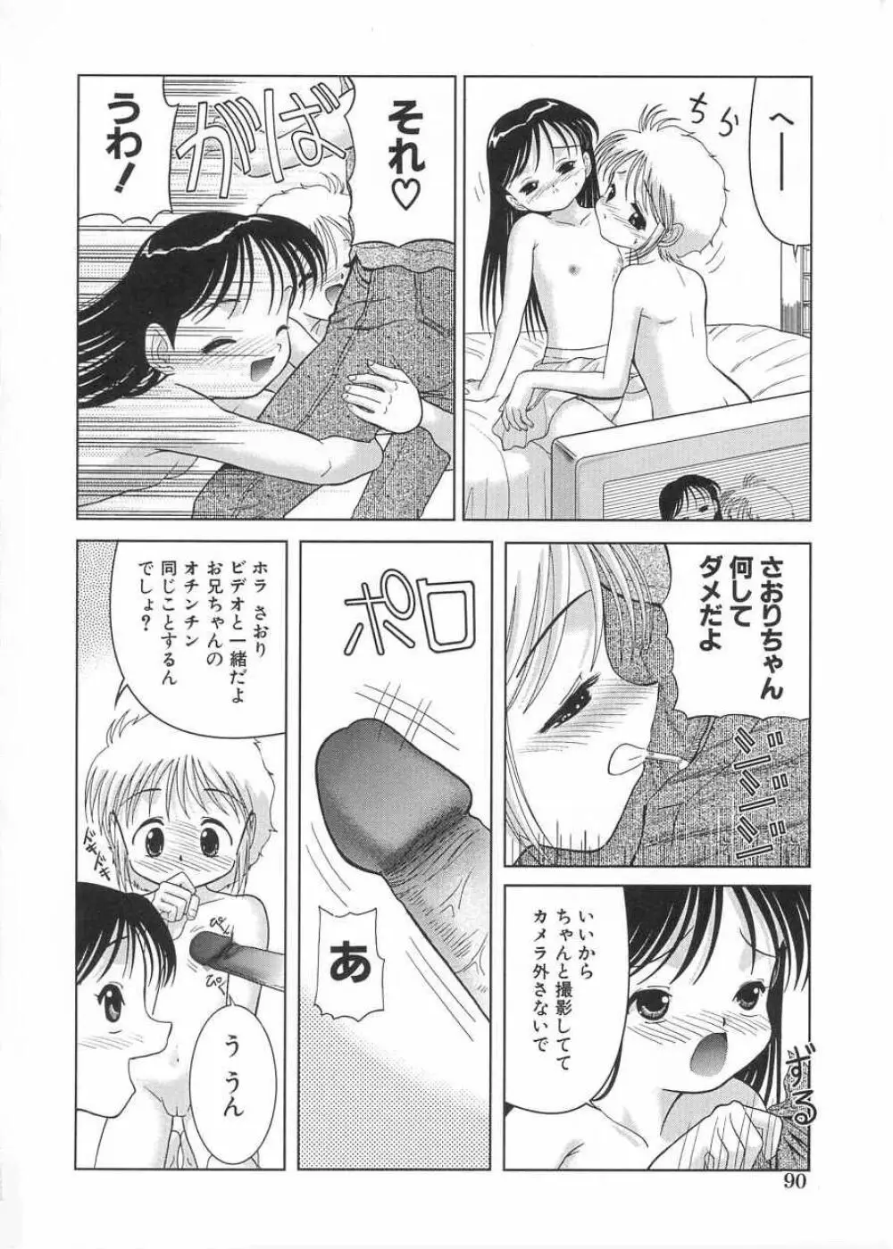 さくら色のふくらみ Page.91