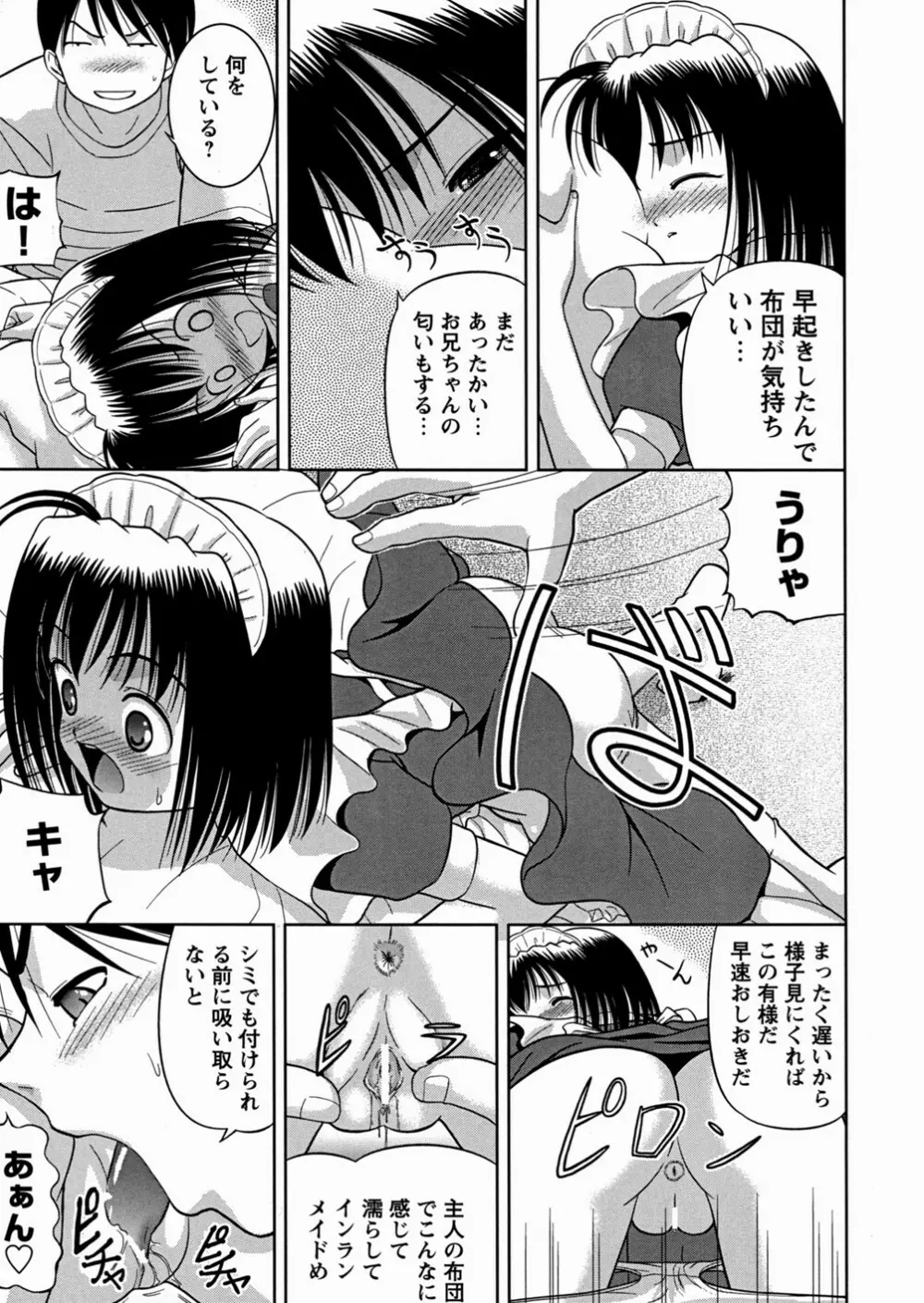 妹大好き Page.91