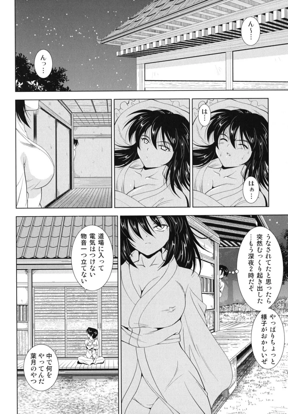 大相姦家族 Page.103