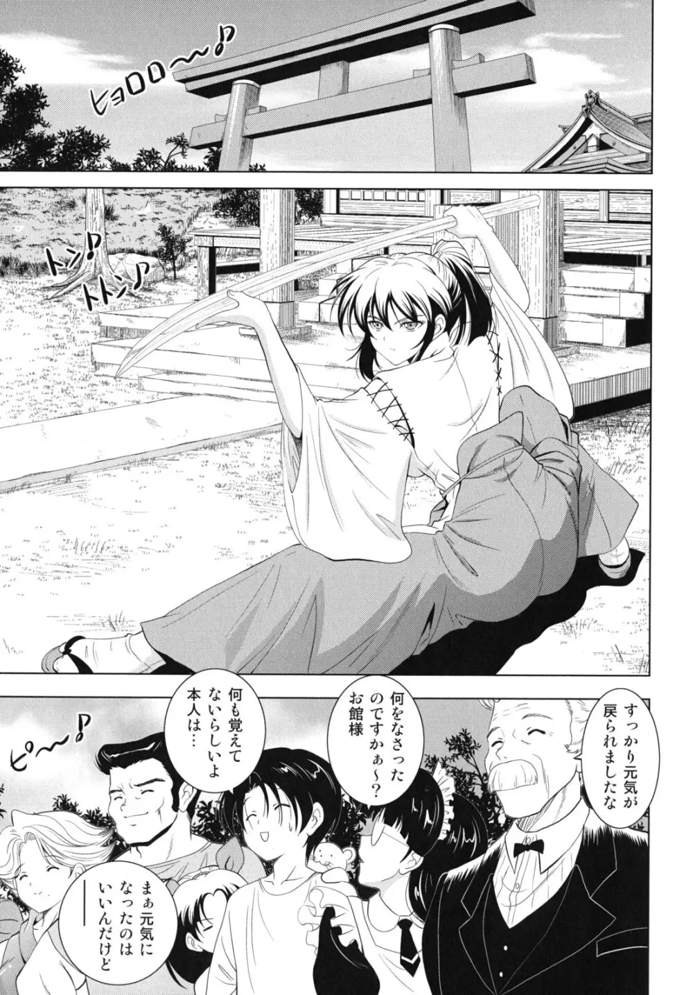 大相姦家族 Page.114