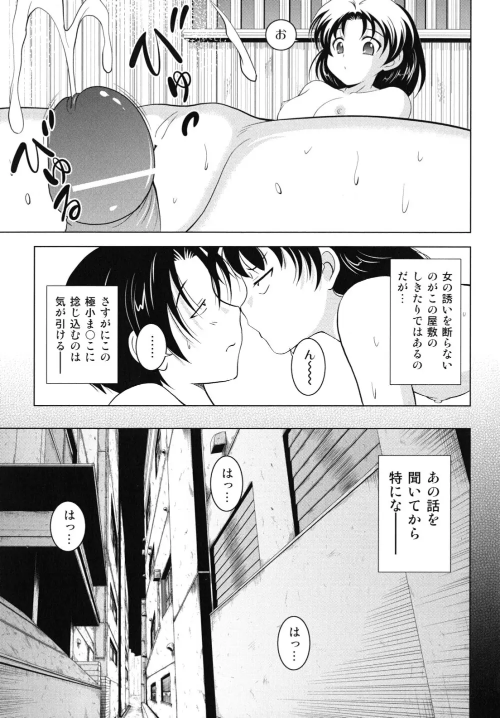 大相姦家族 Page.120