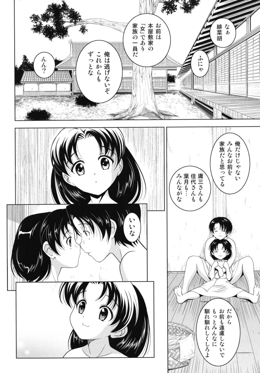 大相姦家族 Page.137