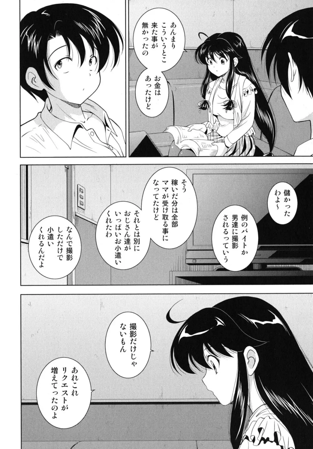 大相姦家族 Page.143