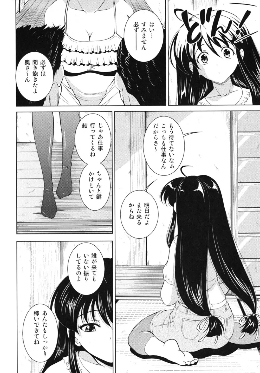 大相姦家族 Page.147