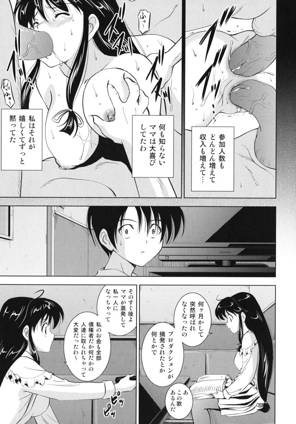 大相姦家族 Page.158