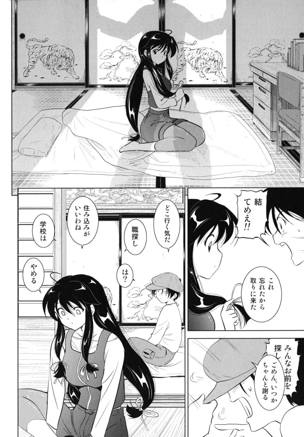 大相姦家族 Page.167