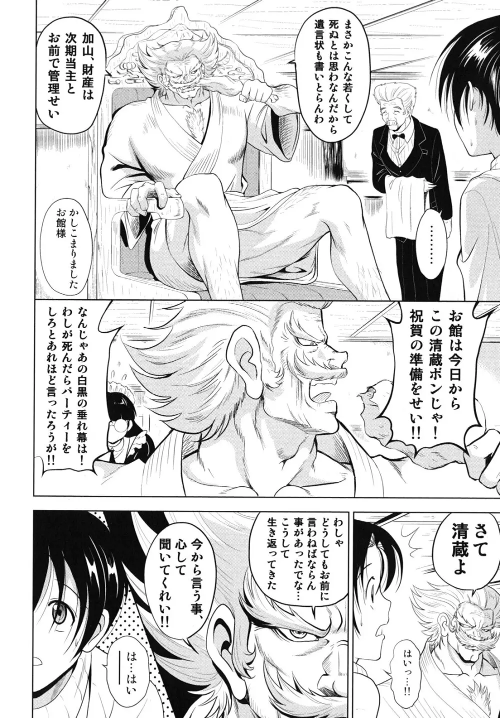 大相姦家族 Page.17