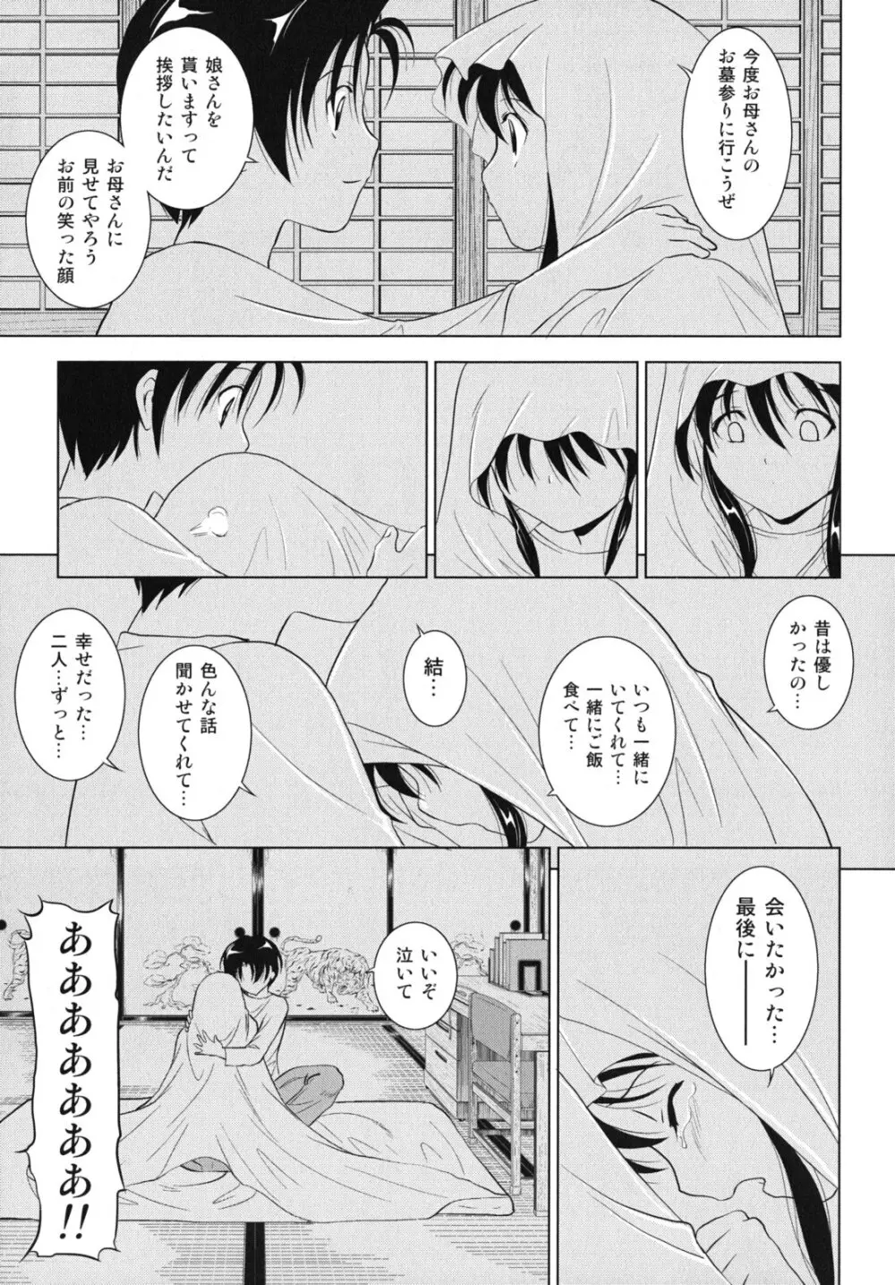 大相姦家族 Page.172