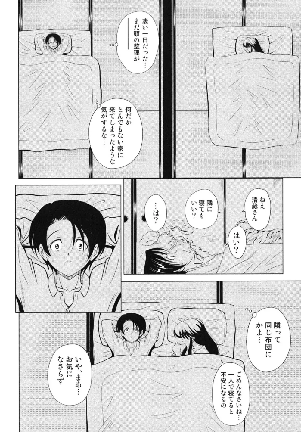 大相姦家族 Page.27