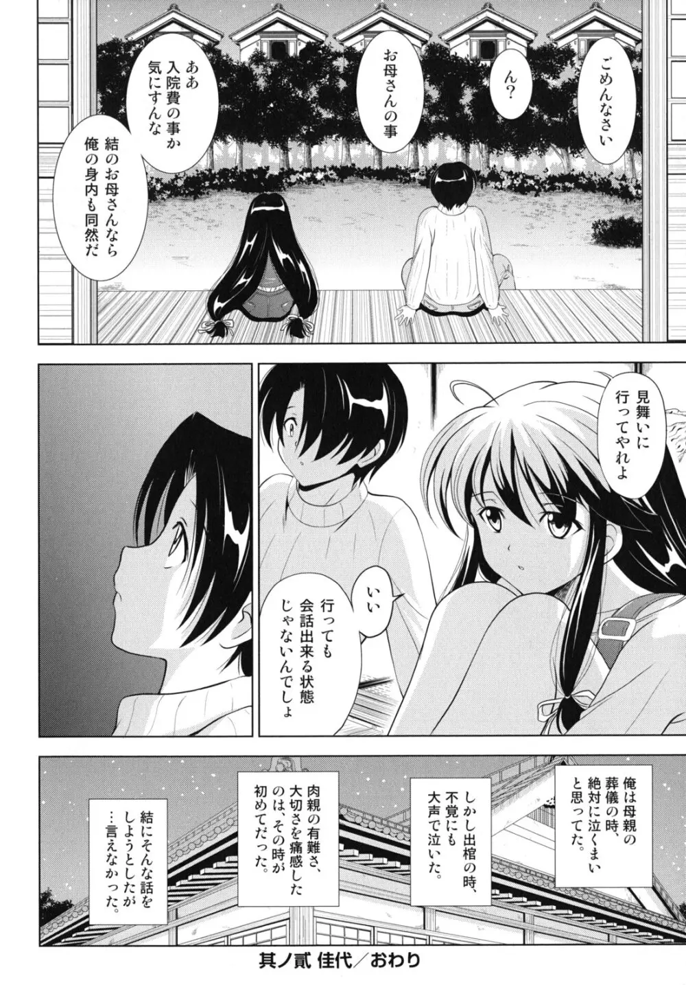 大相姦家族 Page.53