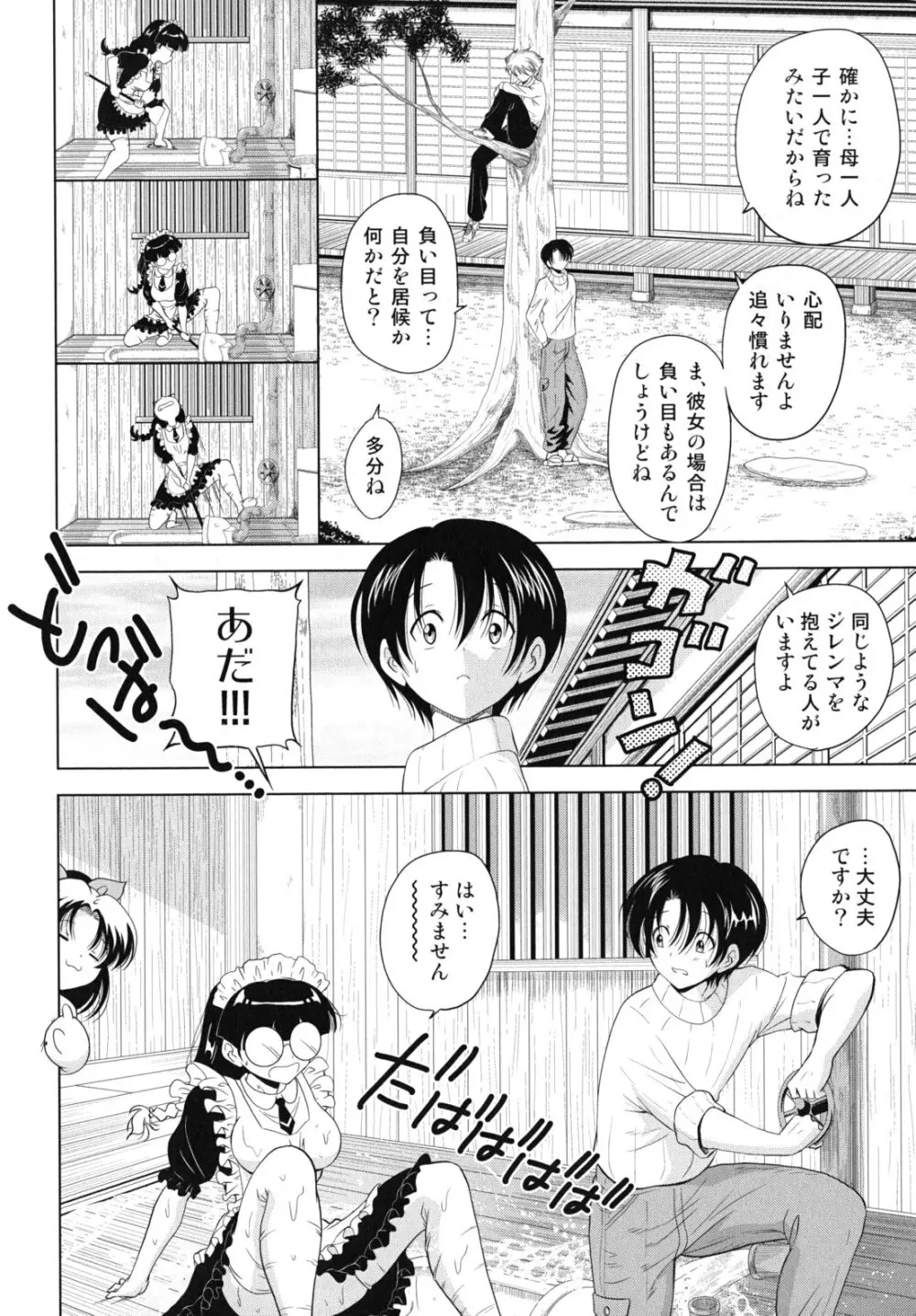 大相姦家族 Page.55