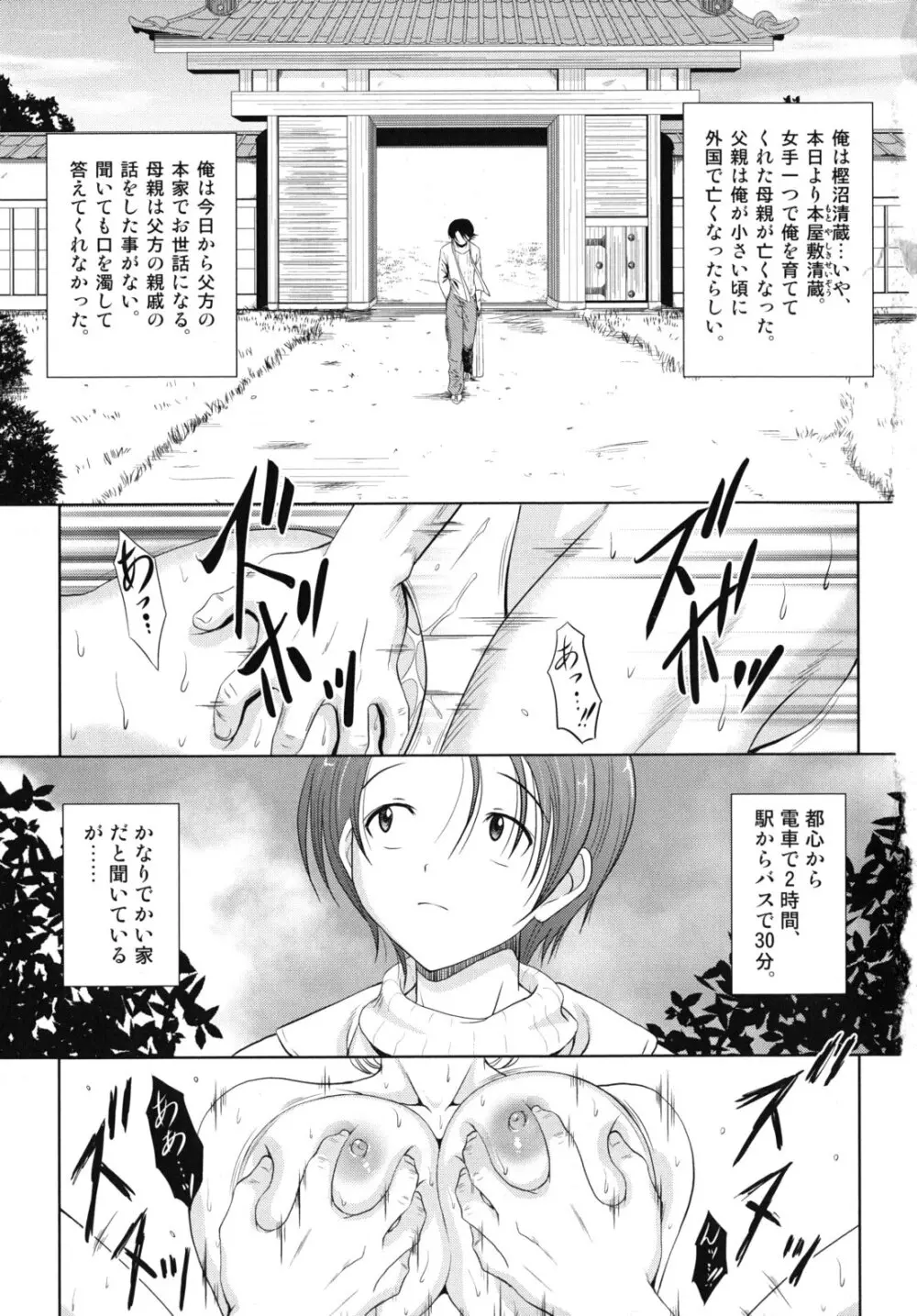 大相姦家族 Page.6