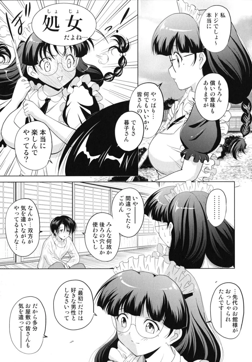 大相姦家族 Page.64