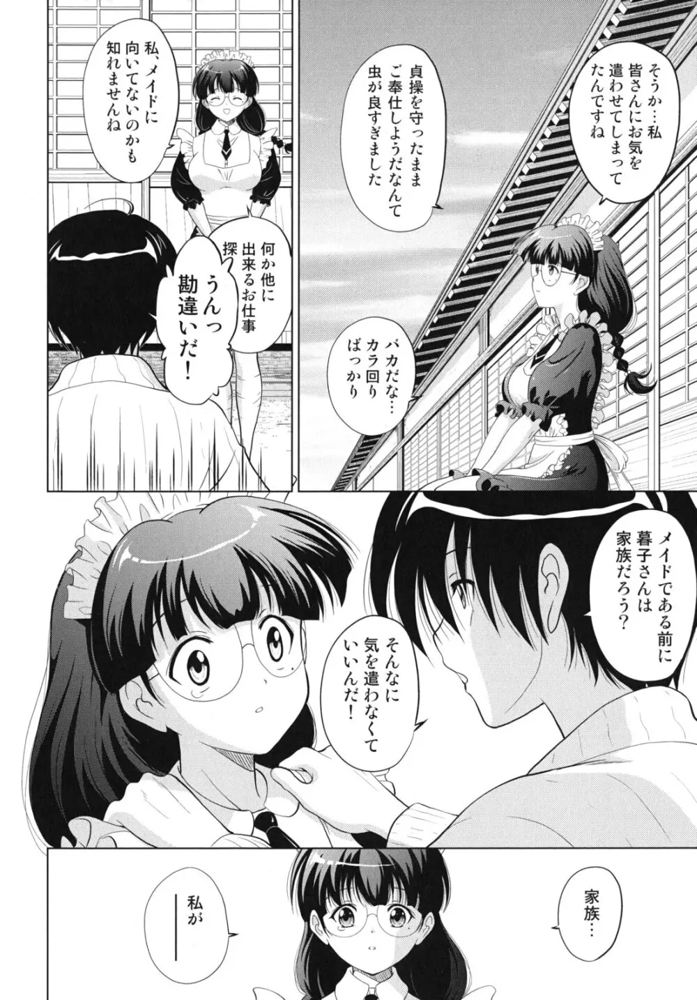 大相姦家族 Page.65