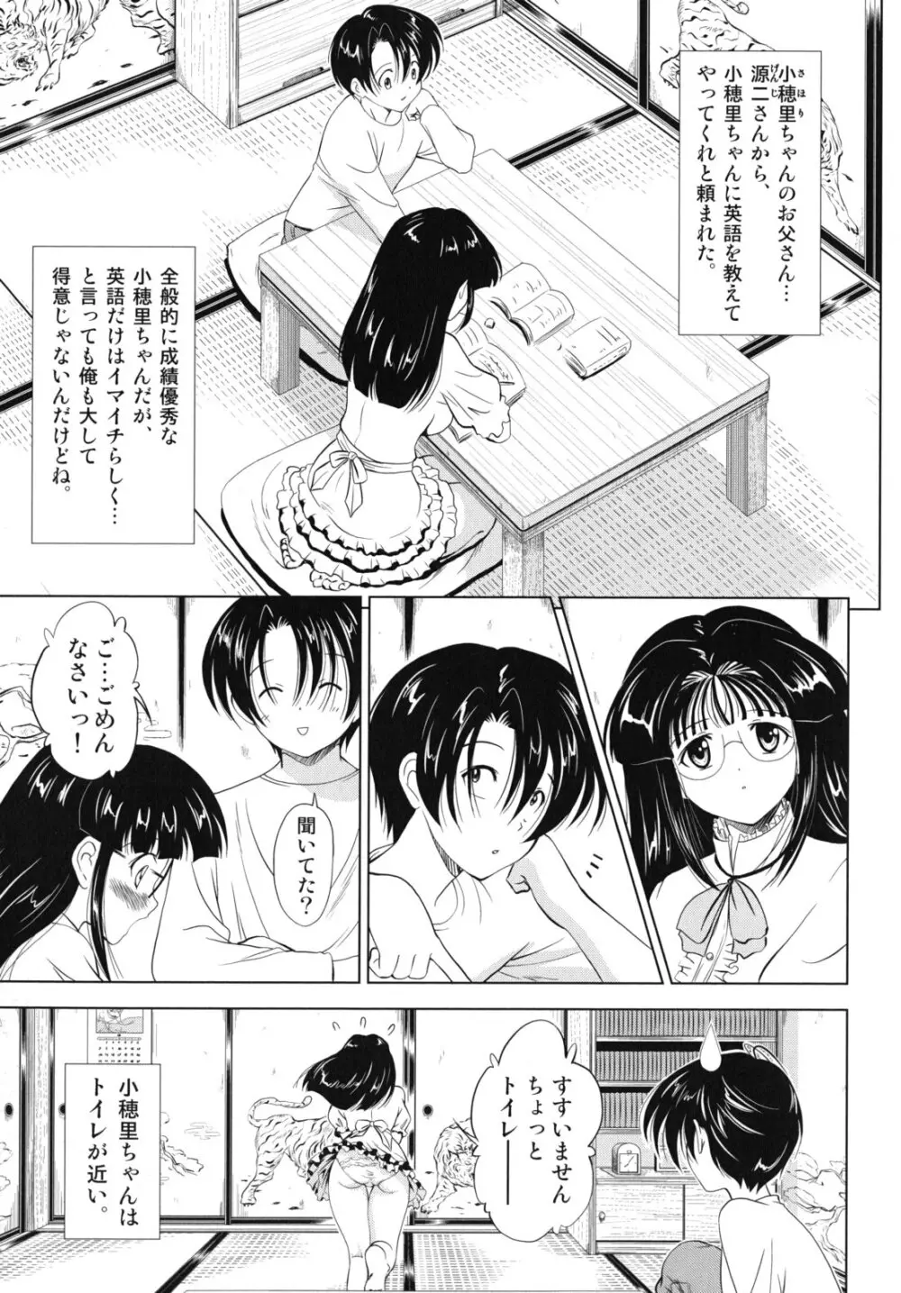 大相姦家族 Page.74